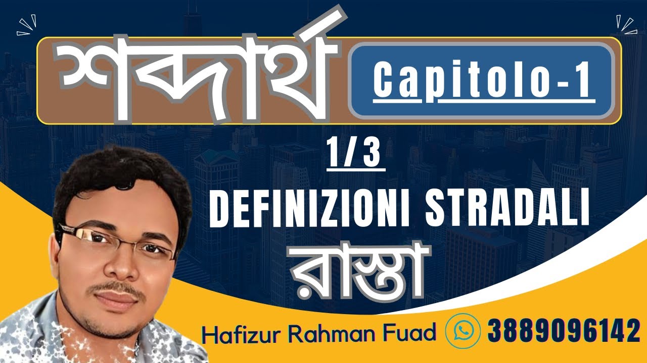 শব্দার্থ CAPITOLO _01এর 1/3 ভর্তি হতে কল করুন  3889096142 / #banglapatente #patenteinbangla #patente