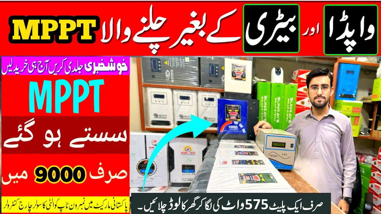 Mppt Solar Charge Controller Without Battery | Best Mppt In The World With / Without Battery Mppt