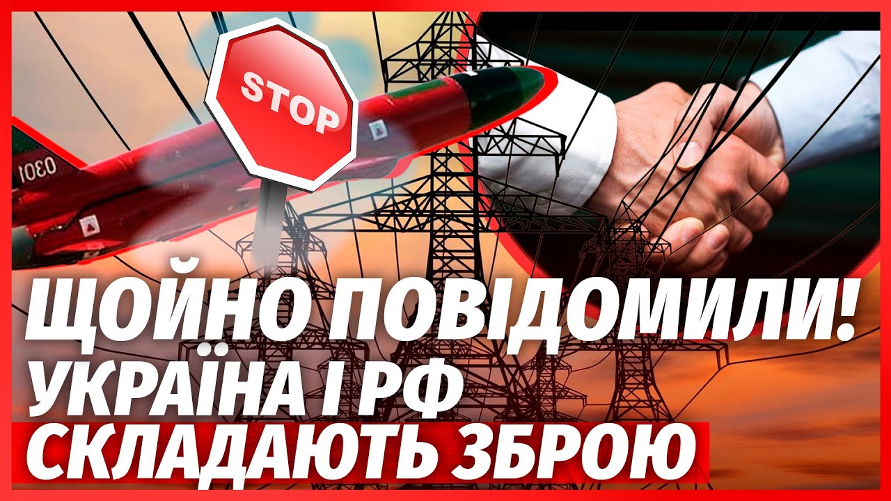 4 ЧАСА НАЗАД! ПУТИН ПРИКАЗАЛ ПРЕКРАТИТЬ УДАРЫ ПО УКРАИНЕ. Россияне объявили ЭНЕРГЕТИЧЕСКОЕ ПЕРЕМИРИЕ