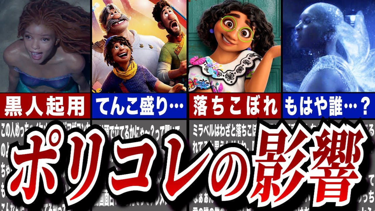 【ゆっくり解説】ディズニーにおけるポリコレの影響について考えてみる