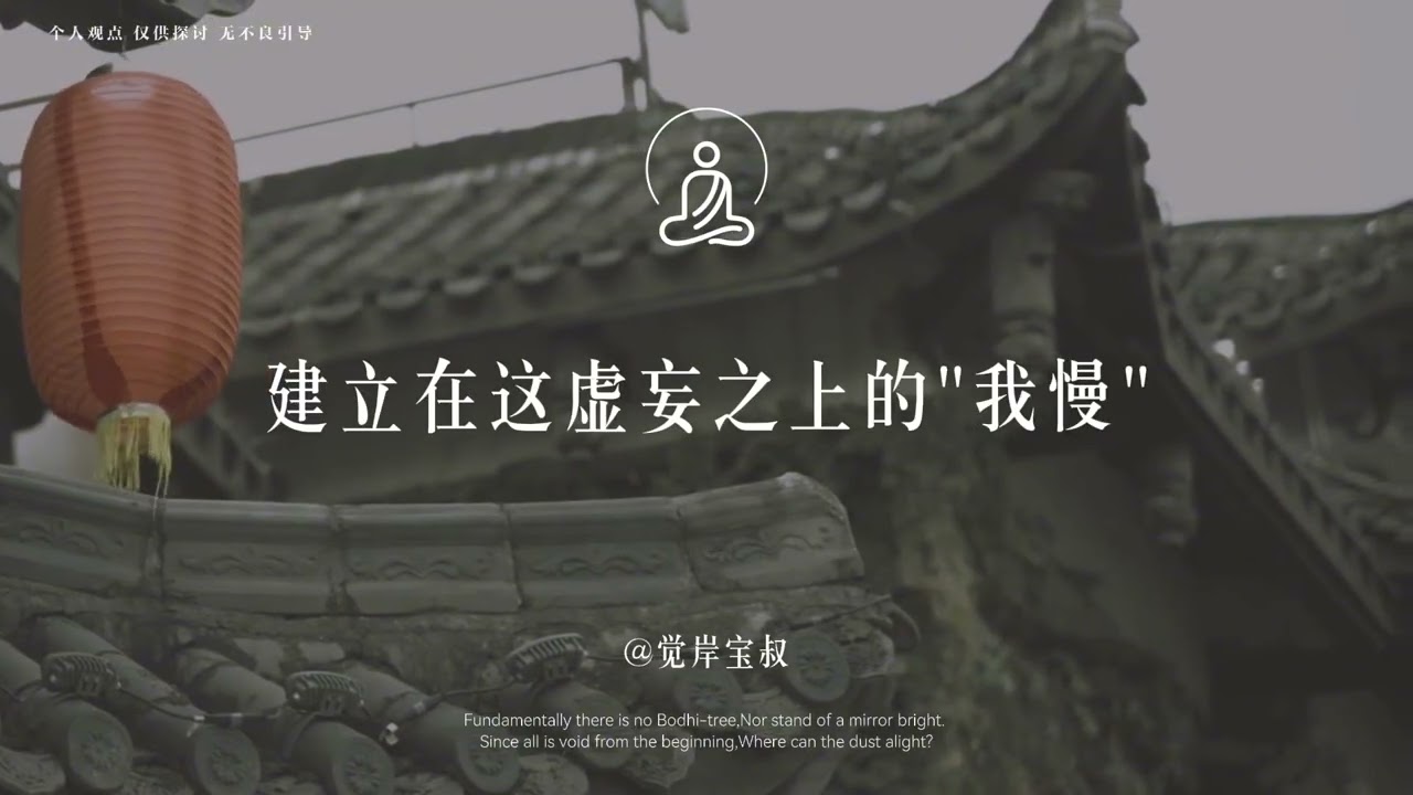 修行路上最大的敌人，往往不是外面    