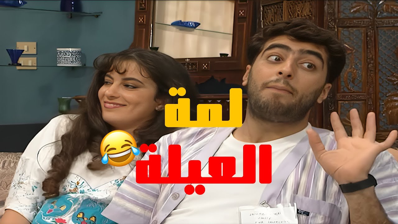 مين متذكر لمّة العيلة عالتلفزيون؟ هون كانت المتعة الحقيقية ⭐️⭐️