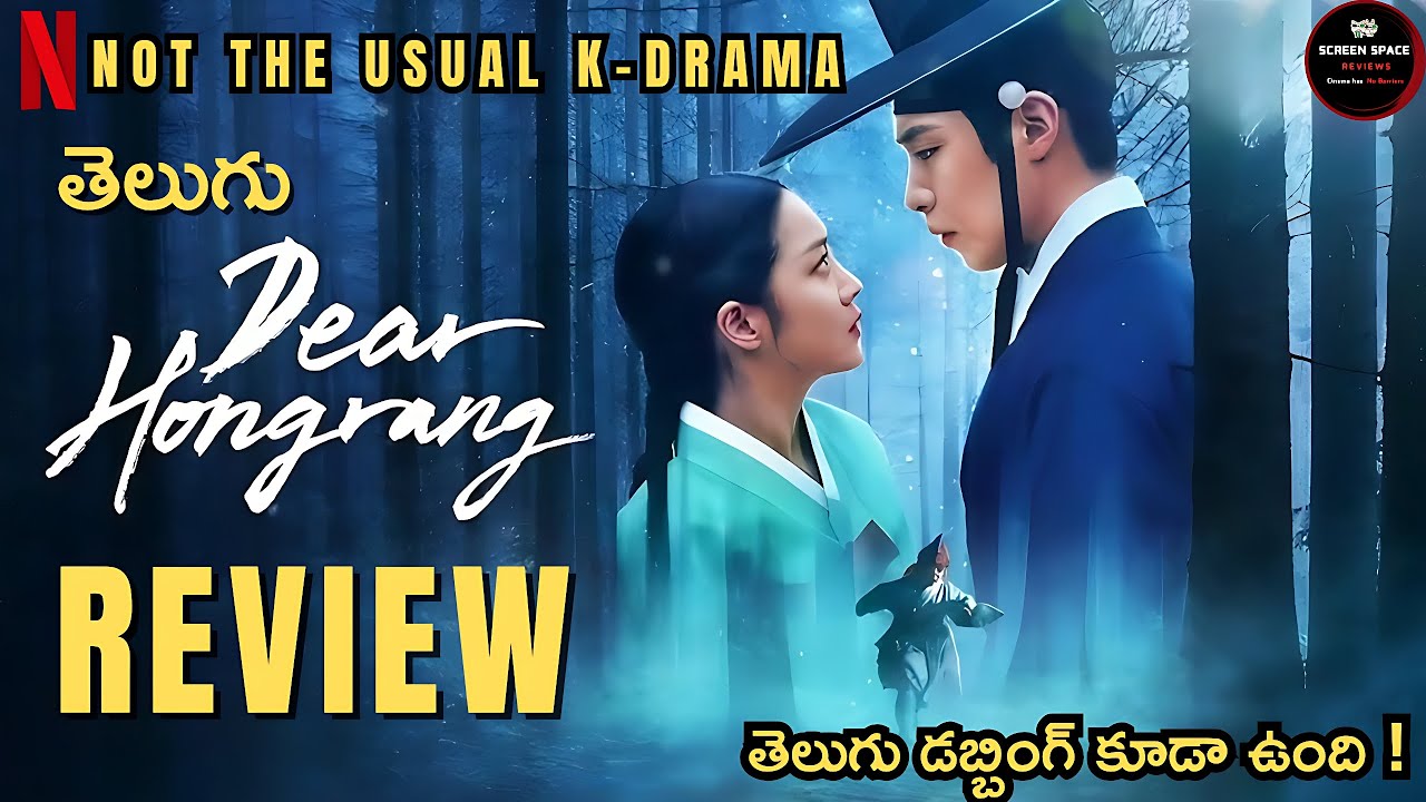 Dear Hongrang Telugu Dubbed Webseries Review : Latest Netflix Series Review : Screen Space