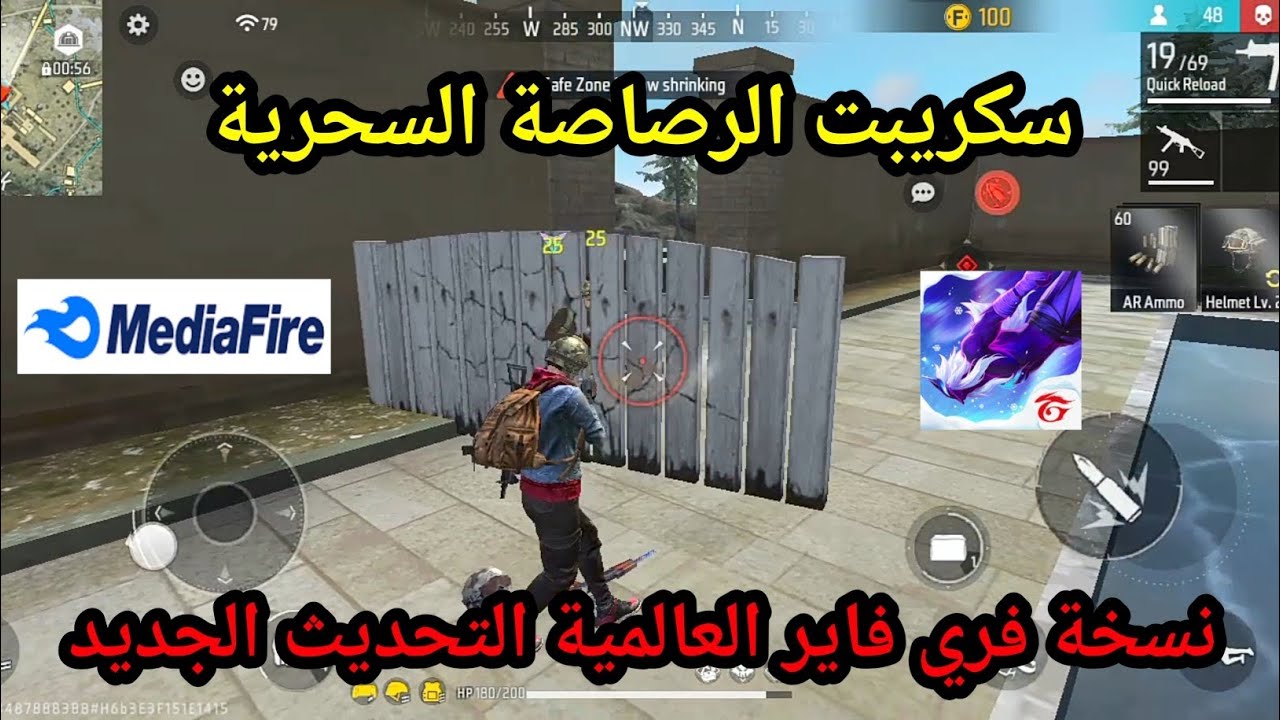 سكريبت فري فاير رائع🔥الرصاصة السحرية🎯التحديث الجديد.