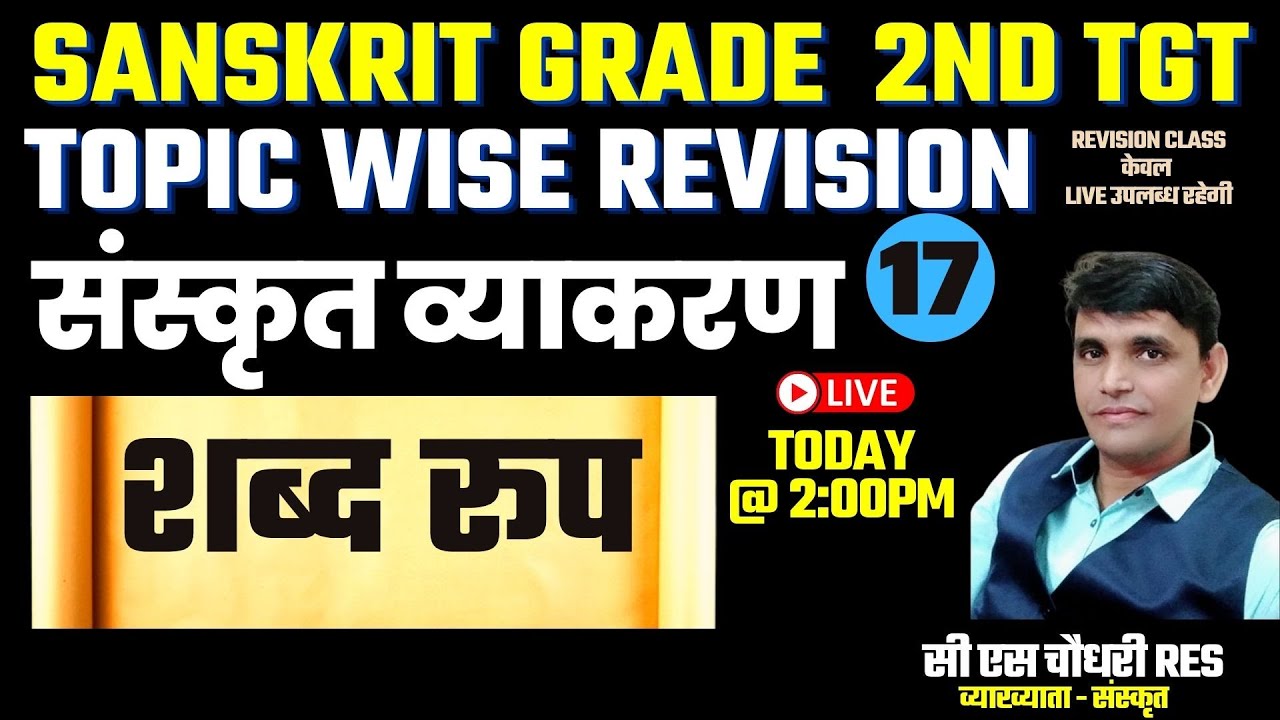 Sanskrit Topic wise Revisiov संस्कृत व्याकरण शब्द रूप SHORT TRICK | GRADE 2ND TGT UPTET CTET #cssir