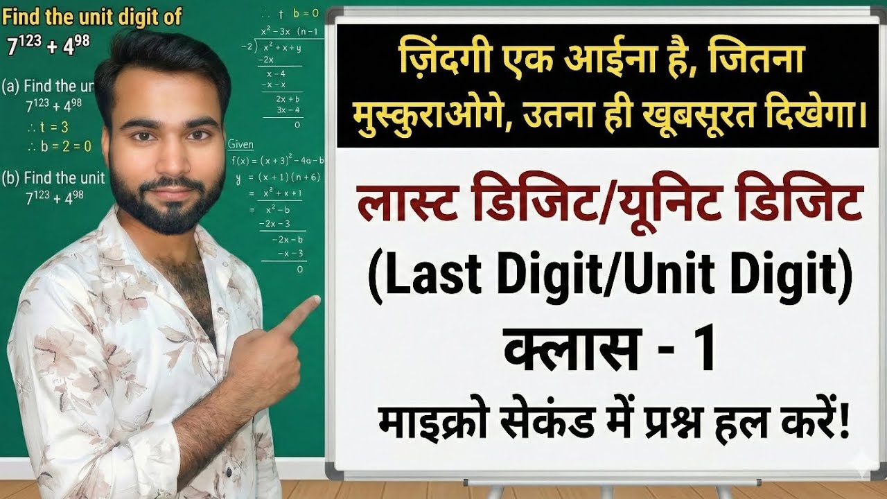 Unit Digit Concept in 1 Shot | Number System for SSC CGL / RRB / UP Police constable 