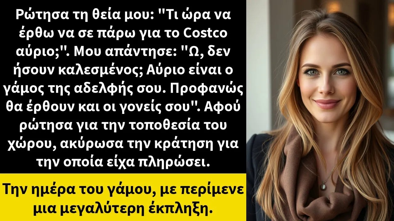 Ρώτησα τη θεία μου Τι ώρα να έρθω να σε πάρω για το Costco αύριο;  Μου απάντησε