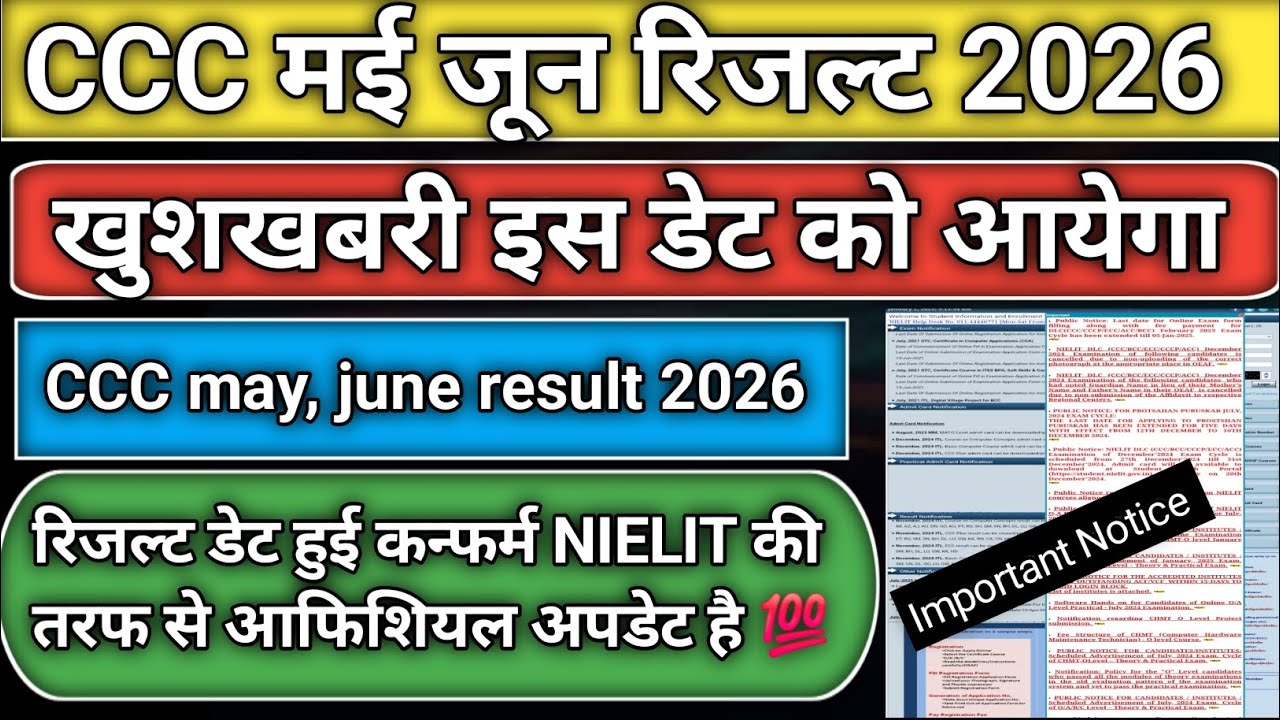 CCC May, June result 2026/ccc May result 2026/CCC June ka result kab ayega
