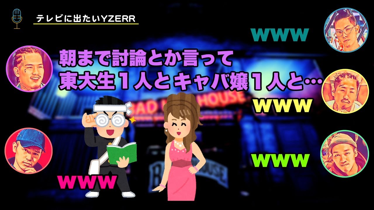 【BADHOPのリバトーク】テレビの討論番組に出たい