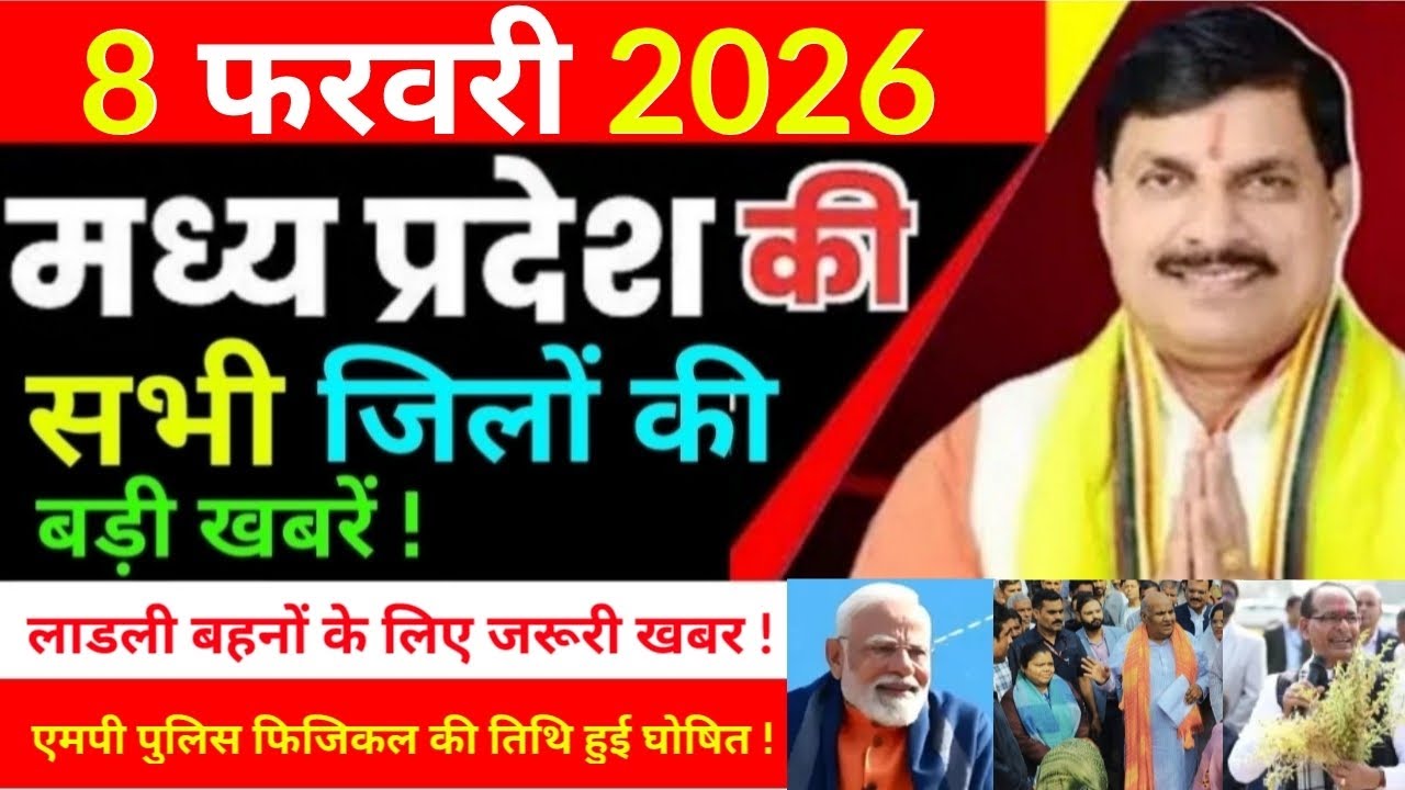 8 February 2026 Madhy Pradesh  news मध्यप्रदेश समाचार Bhopal Sammachar भोपाल समाचार More Creative !