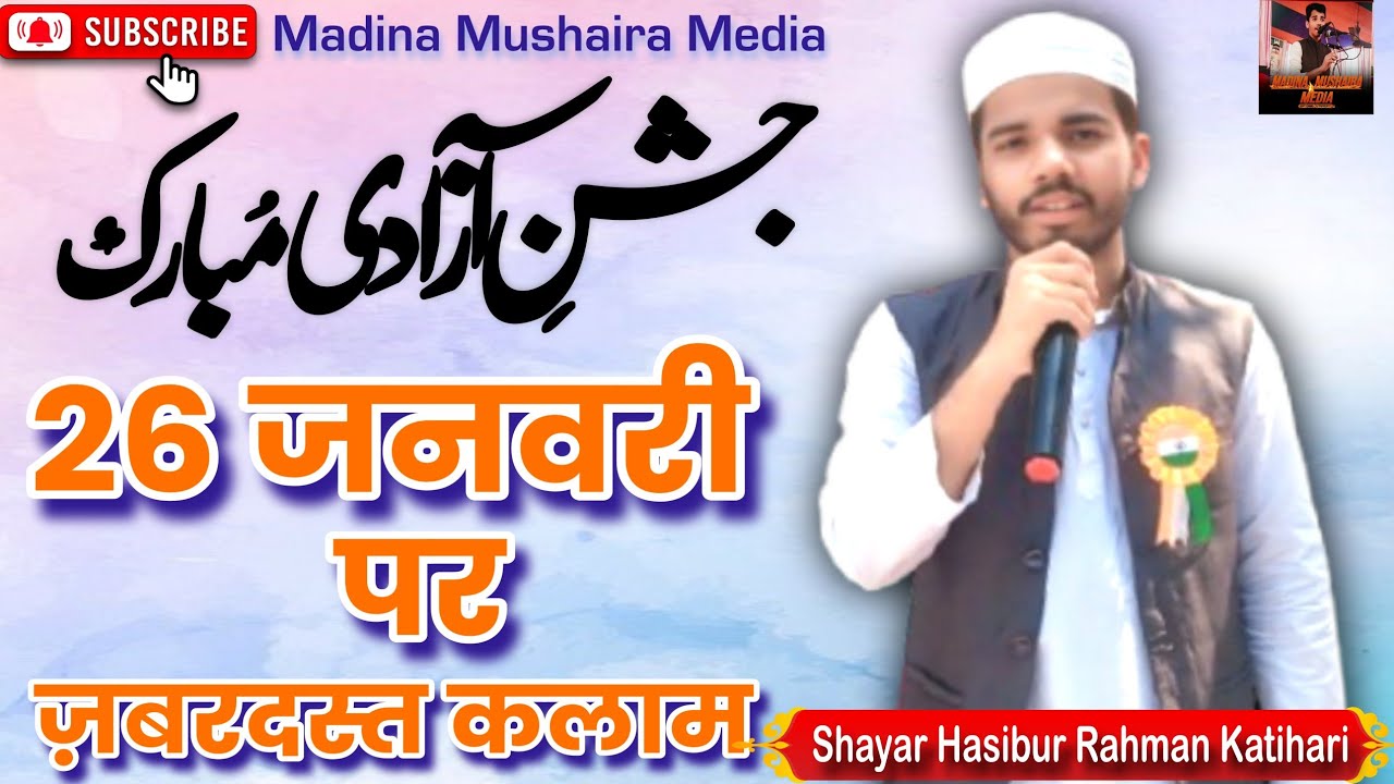 Chot Agar Hindu Ko Lage To Dard Musalmano ko ho #खूबसूरतकलम By Hasibur Rahman Katihari 