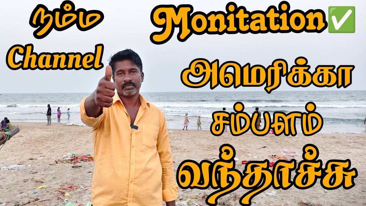 #நம்ம சேனல் youtube monitation success #We got paid on our YouTube channel # youtube சம்பளம் தயார் 