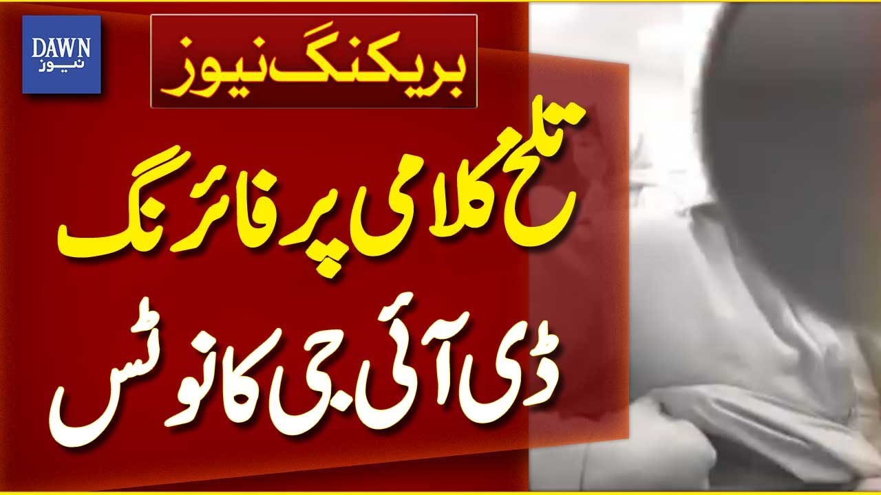 Firing Incident Over Verbal Dispute: DIG Operations Takes Notice | Breaking News | Dawn News