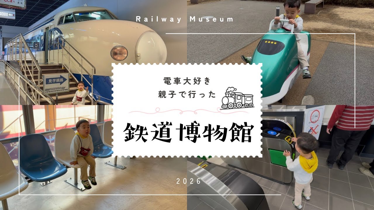 【子鉄】平日に鉄道博物館に行って来た【2年ぶり】