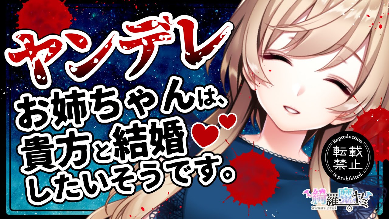【ヤンデレ】あらあら♡お姉ちゃんは、アナタと結婚したいそうです。【ASMR｜男性向け｜低音ボイス｜黒3DIO｜囁き｜シチュエーションボイス】