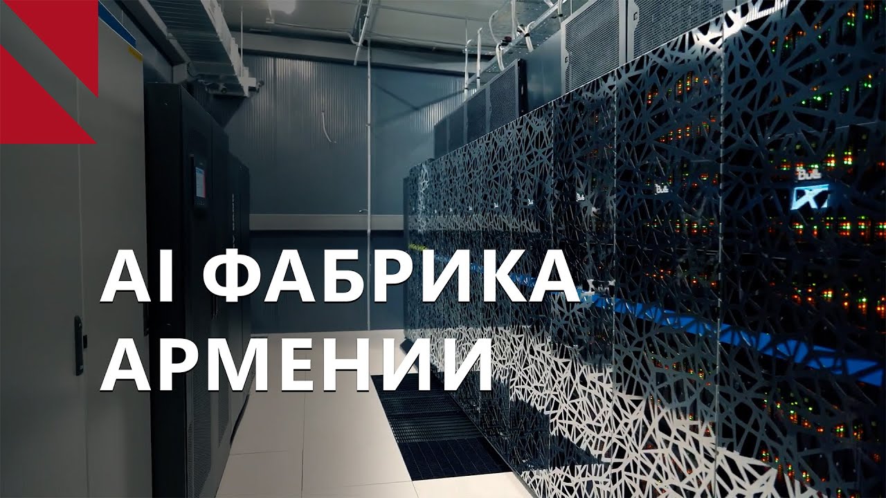 От Кремниевой долины до Араратской: где Армения на карте AI-мира