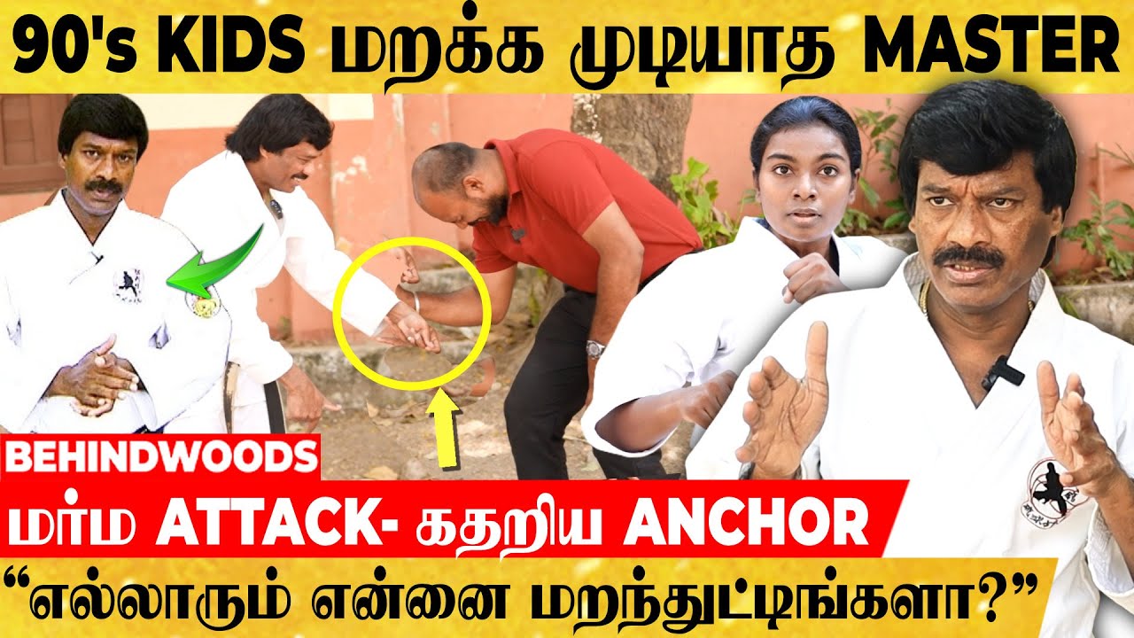 என்னை நியாபகம் இருக்கா😯 - 90's KIDS-களை கட்டிப்போட்ட கராத்தே MASTER😎 - வியக்கவைக்கும் பேட்டி