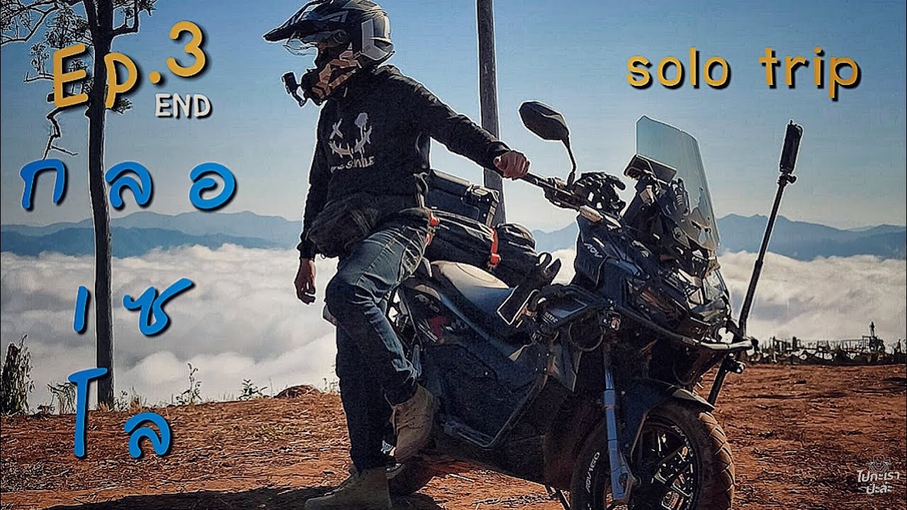 Ep.3 ทริปส่งท้ายปี68 เป็นการเหยียบแผ่นดิน แม่ฮ่องสอนครั้งแรก ทะเลหมอก กลอเซโล ม่อนกะละโกะโจ - นุคอโจ