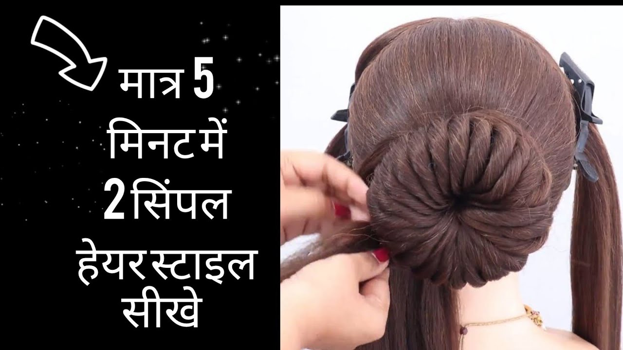 Juda Kaise Banate hain Simple  How To Make Bun Hairstyle 