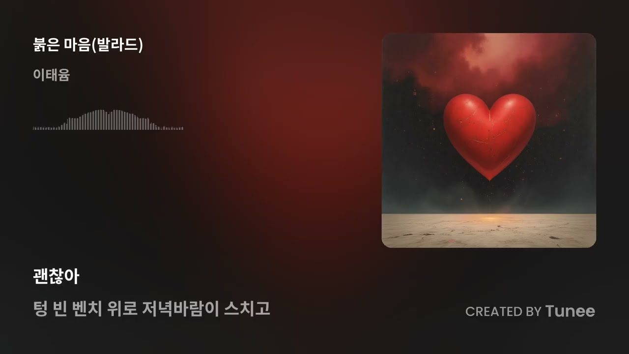 붉은 마음