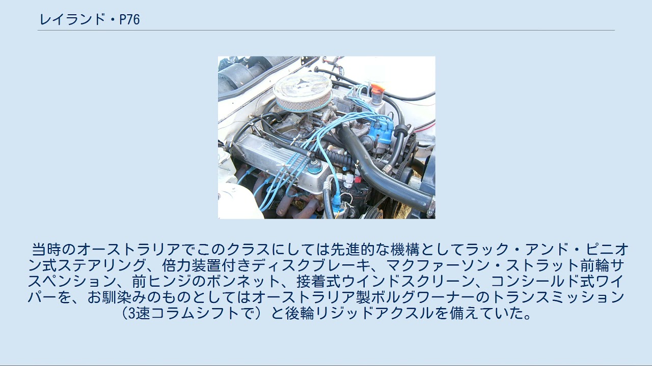 レイランド・P76