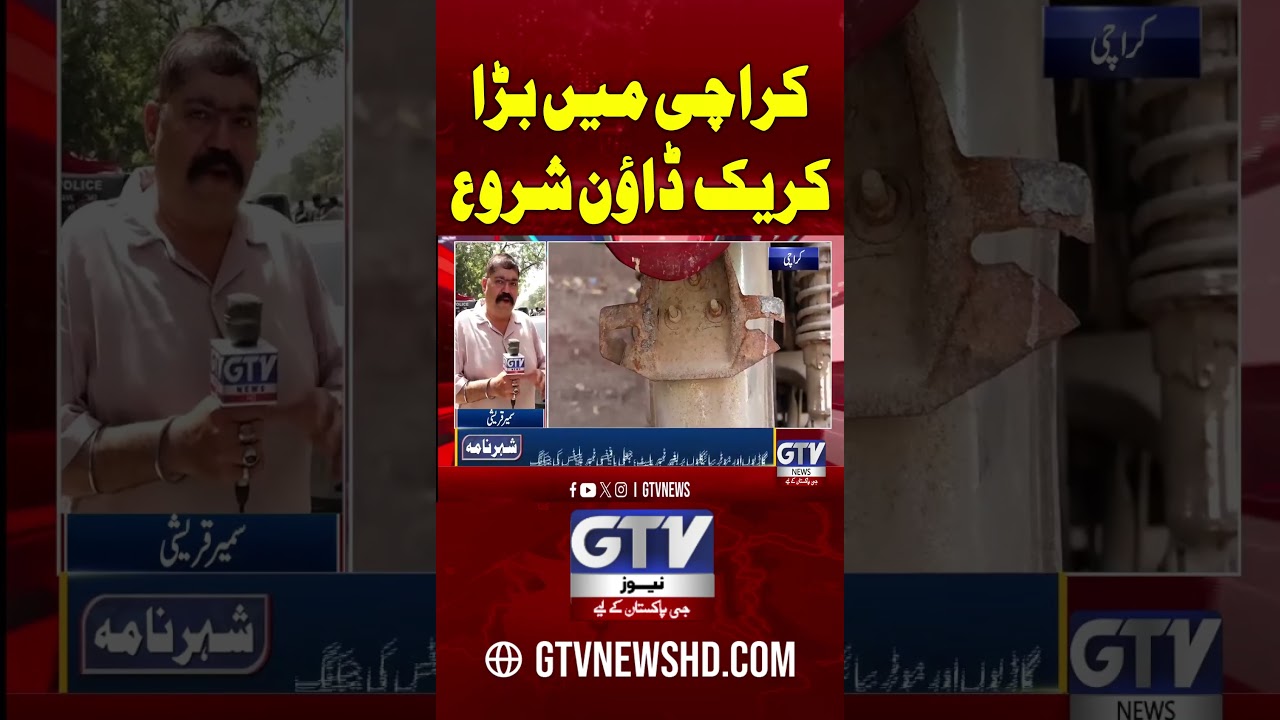 Big Operation Begins in Karachi #karachi #karachinews #bigoperation #shorts #gtvnews