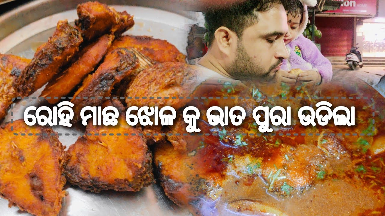 ଗରମ ଗରମ Rohi Macha Jholo 😋 #odiavlog #odiavlogs #dailyvlog #banditapati94 
