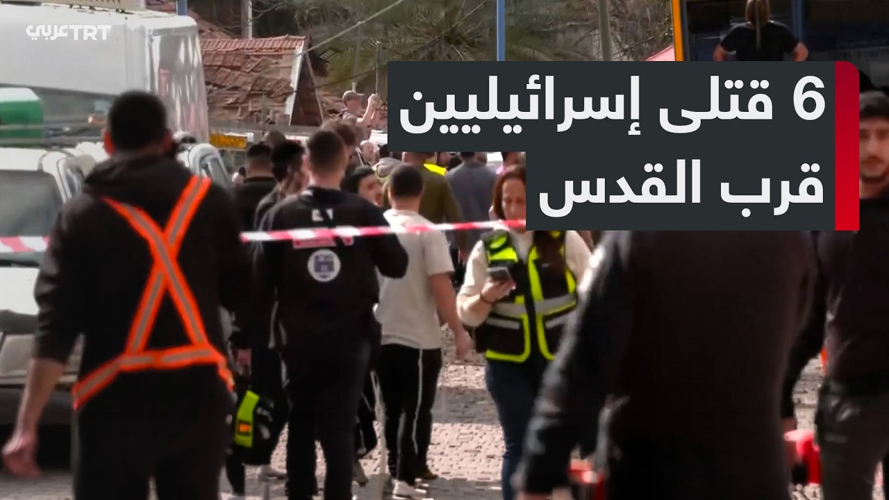 إصابة نحو 20 إسرائيلياً بينهم 6 قتلى في بيت شيمش قرب القدس إثر سقوط صاروخ إيراني على ملجأ عام