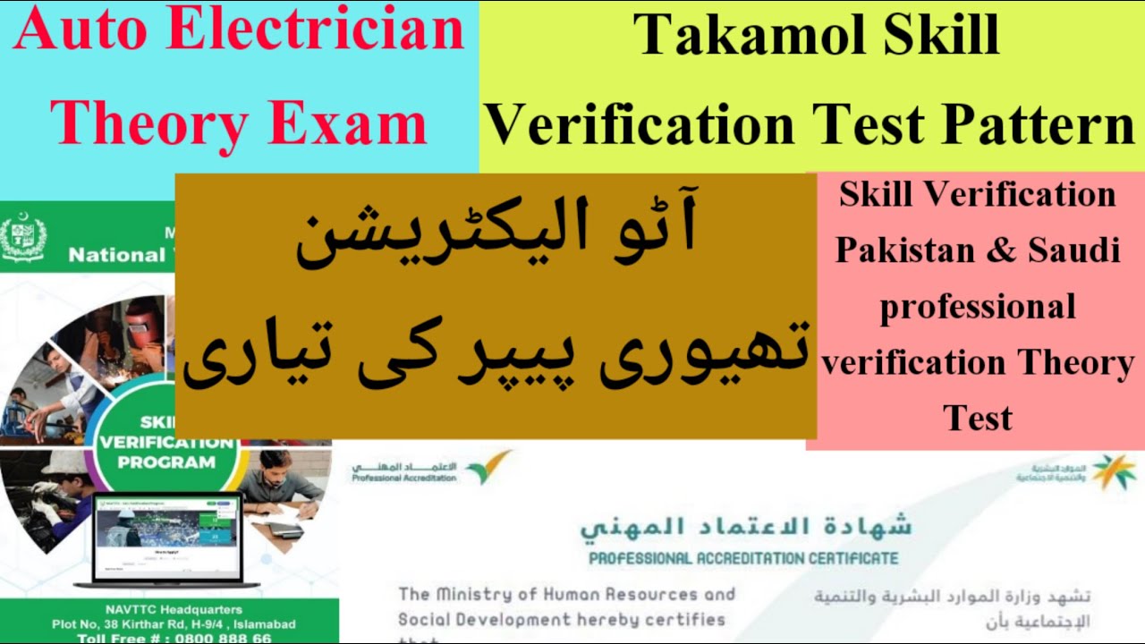 Auto Electrician Theory Test,Vehicle Electrician Exam Paper, Takamol Skill Verification program, SVP