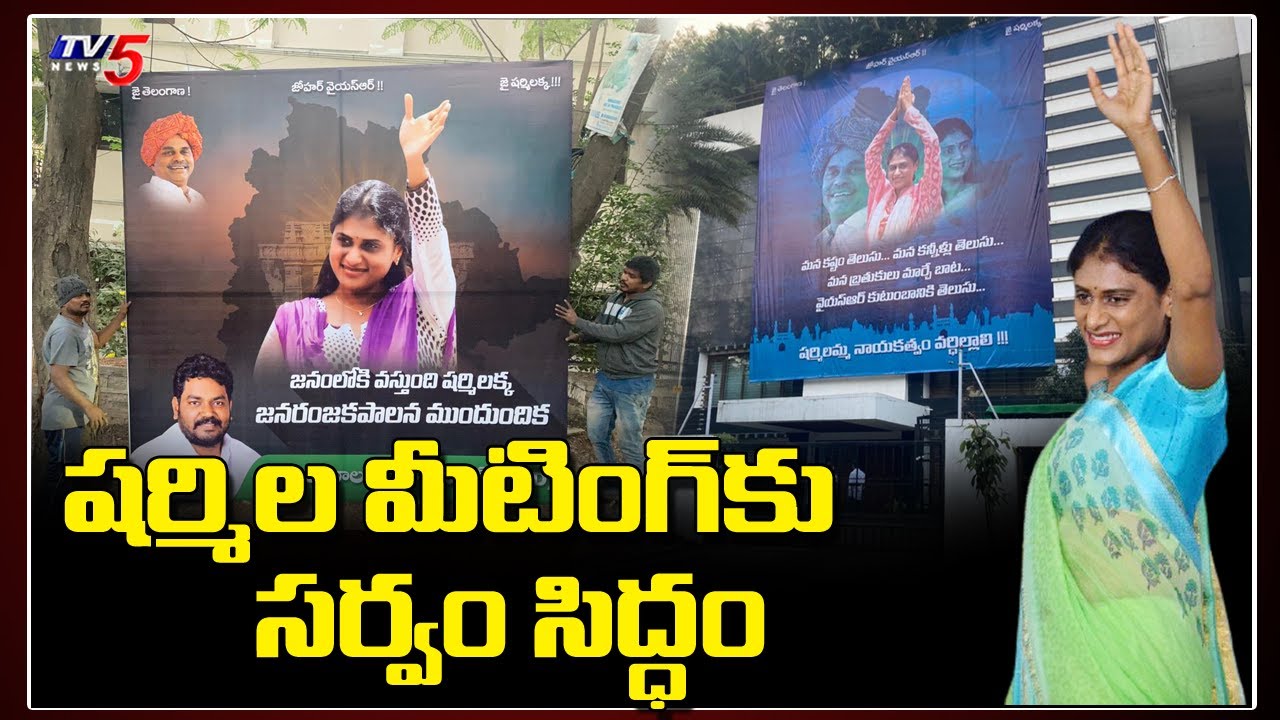 Exclusive Visuals @ Lotus Pond | YS Sharmila Meeting With YSR Followers | TV5 News