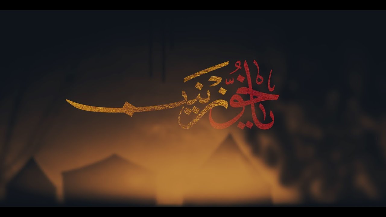 يا اخو زينب | الملا علي جواد | #محرم
