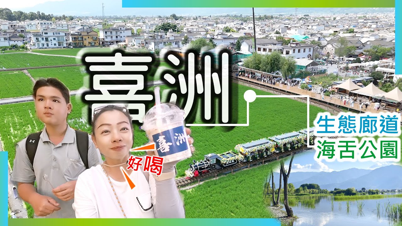 【雲南自由行】喜洲古鎮台灣人第一次逛~太喜歡?直言：不知道原來是這樣子 #台灣人遊大陸 #travel #喜洲古鎮 #雲南自由行 #空拍