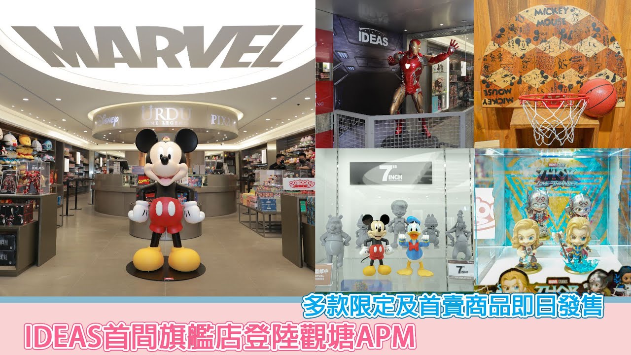 IDEAS首間旗艦店登陸觀塘APM   多款限定及首賣商品即日發售