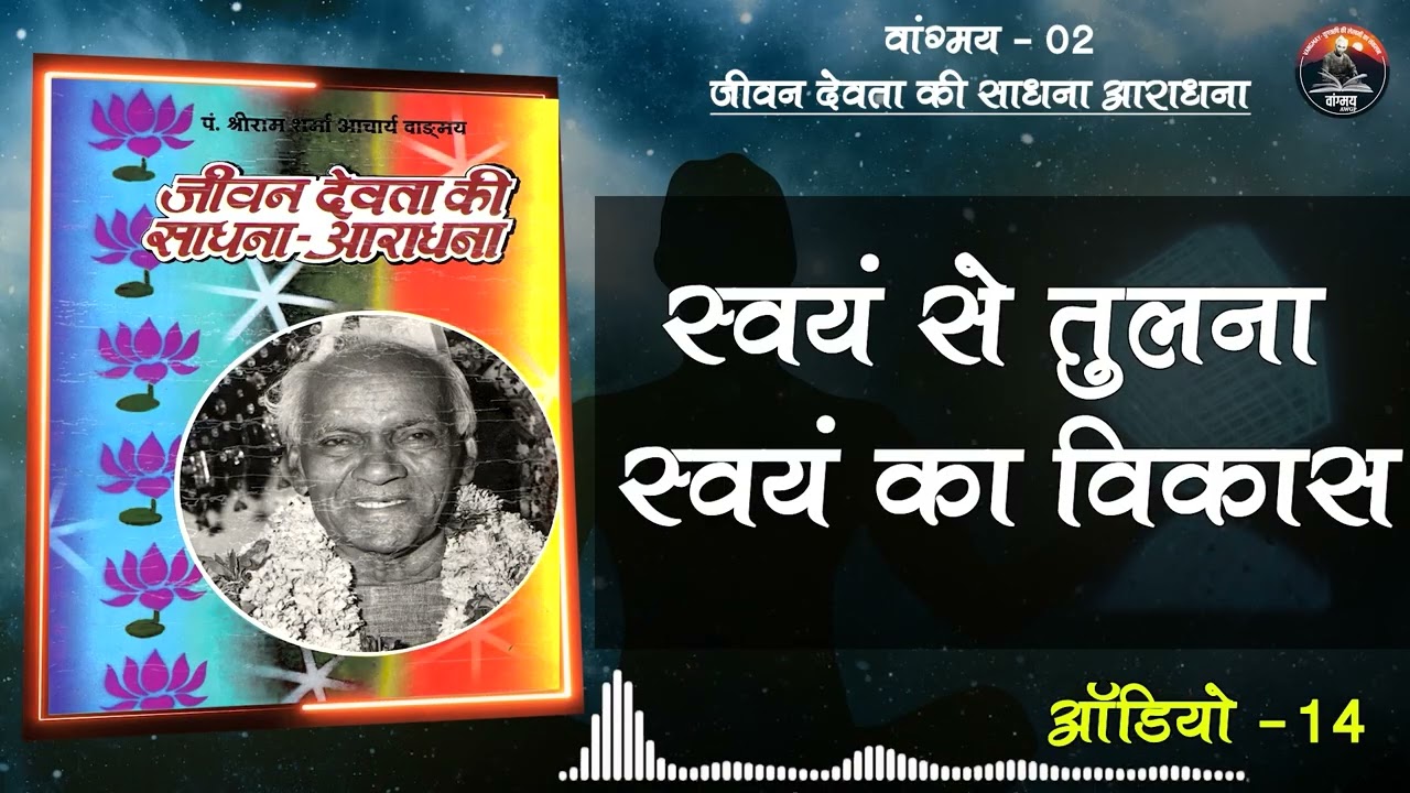 दुःख से चेतना-उत्थान | Inner Transformation | Perspective Shift | वांगमय 02 | VG2 A14| #awgp Vangmay