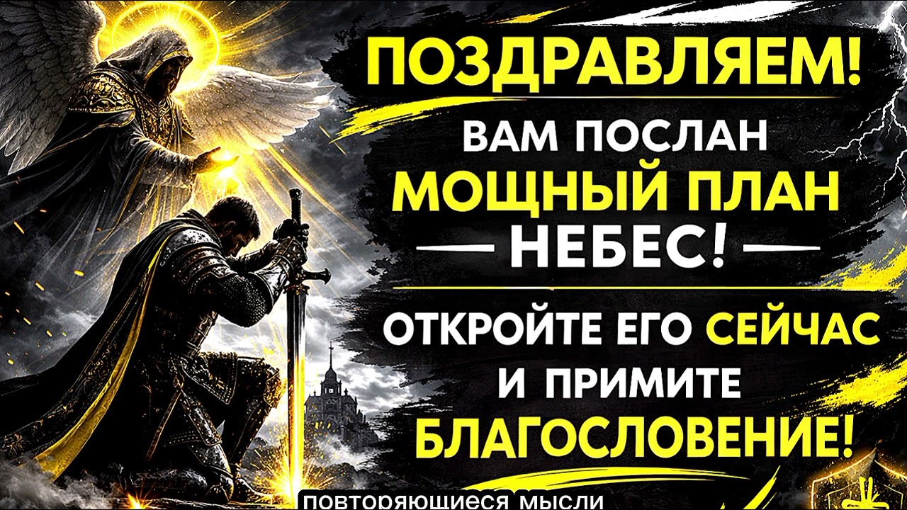 🚨 ПОЗДРАВЛЯЕМ! ВАМ УЖЕ ПОСЛАН МОЩНЫЙ ПЛАН НЕБЕС — ГОТОВЫ ЛИ ВЫ ОТКРЫТЬ ЕГО И ПРИНЯТЬ БЛАГОСЛОВЕНИЕ? 