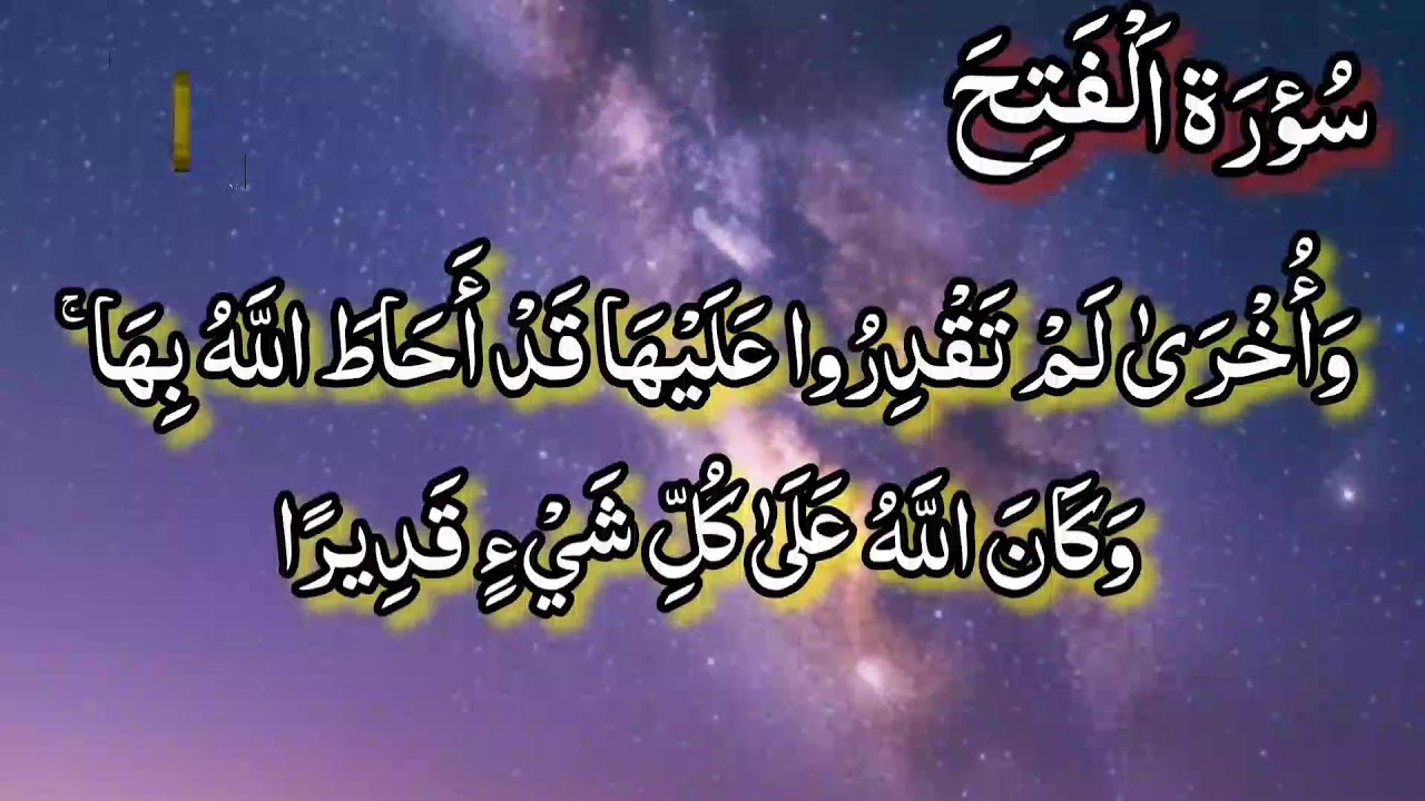 Surah Al  Fatah