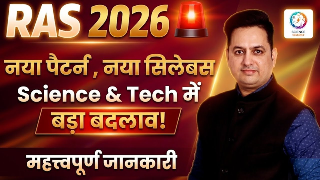 RAS 2026 Syllabus जारी New Pattern & Syllabus में बड़ा बदलाव Complete Information | Dr Prakash Sir
