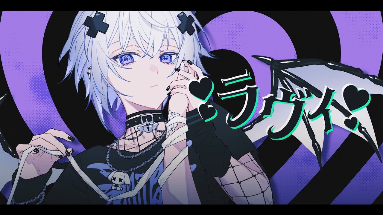 ラヴィ / メルト・ダ・テンシ 【歌ってみた】
