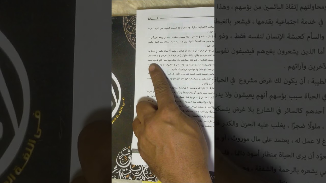 الدرس الرابع من منهج القراءة للصف الثالث الثانوي الفني (من أسس الحياة الطيبة)  للكاتب  أحمد أمين