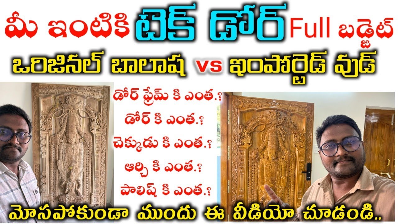 Take Wood Door Price Full Details in Telugu // WOOD DOOR COST ESTIMATION Quality Wood & Imported