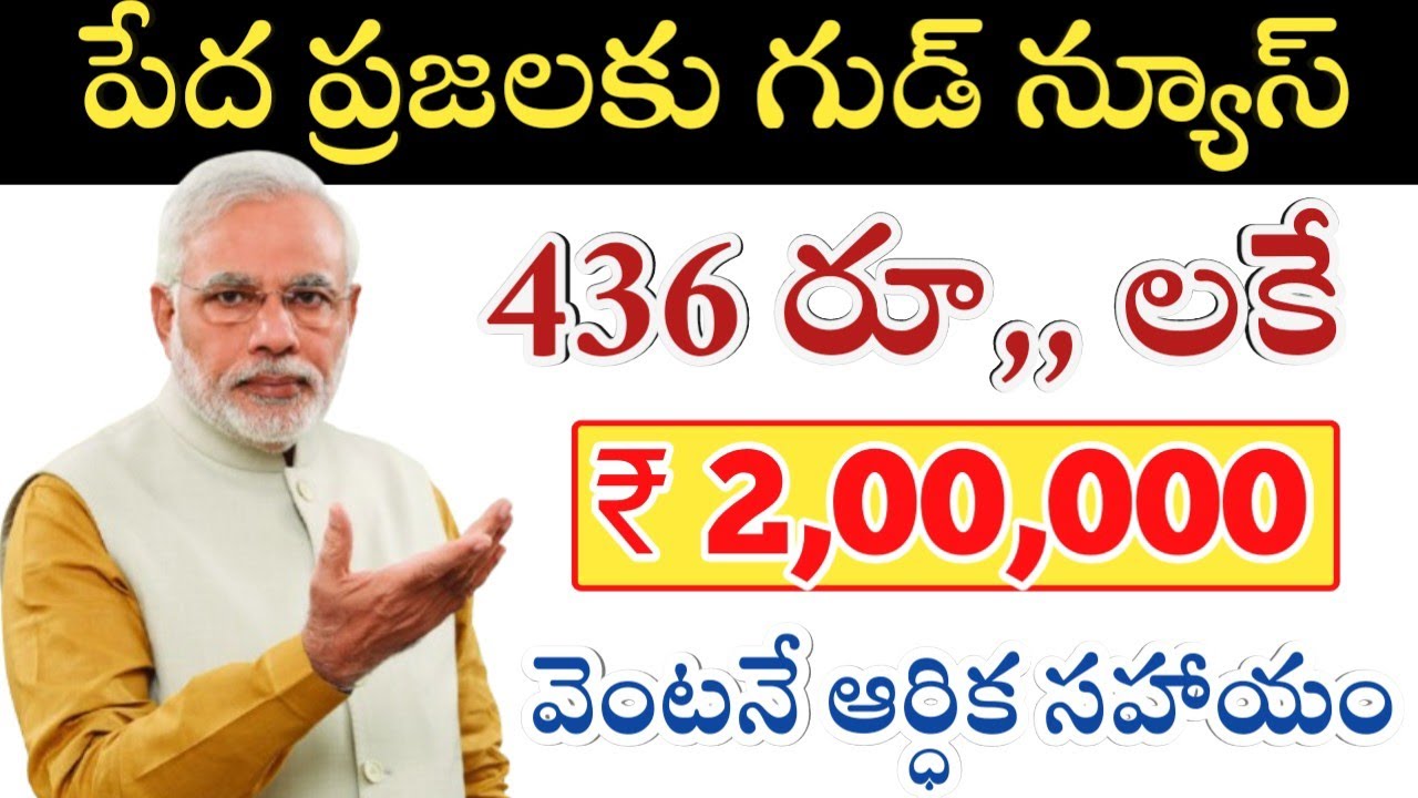 PMJJBY and PMSBY Insurance Schemes 2026: Eligibility, Premium, and Full Details in Telugu 