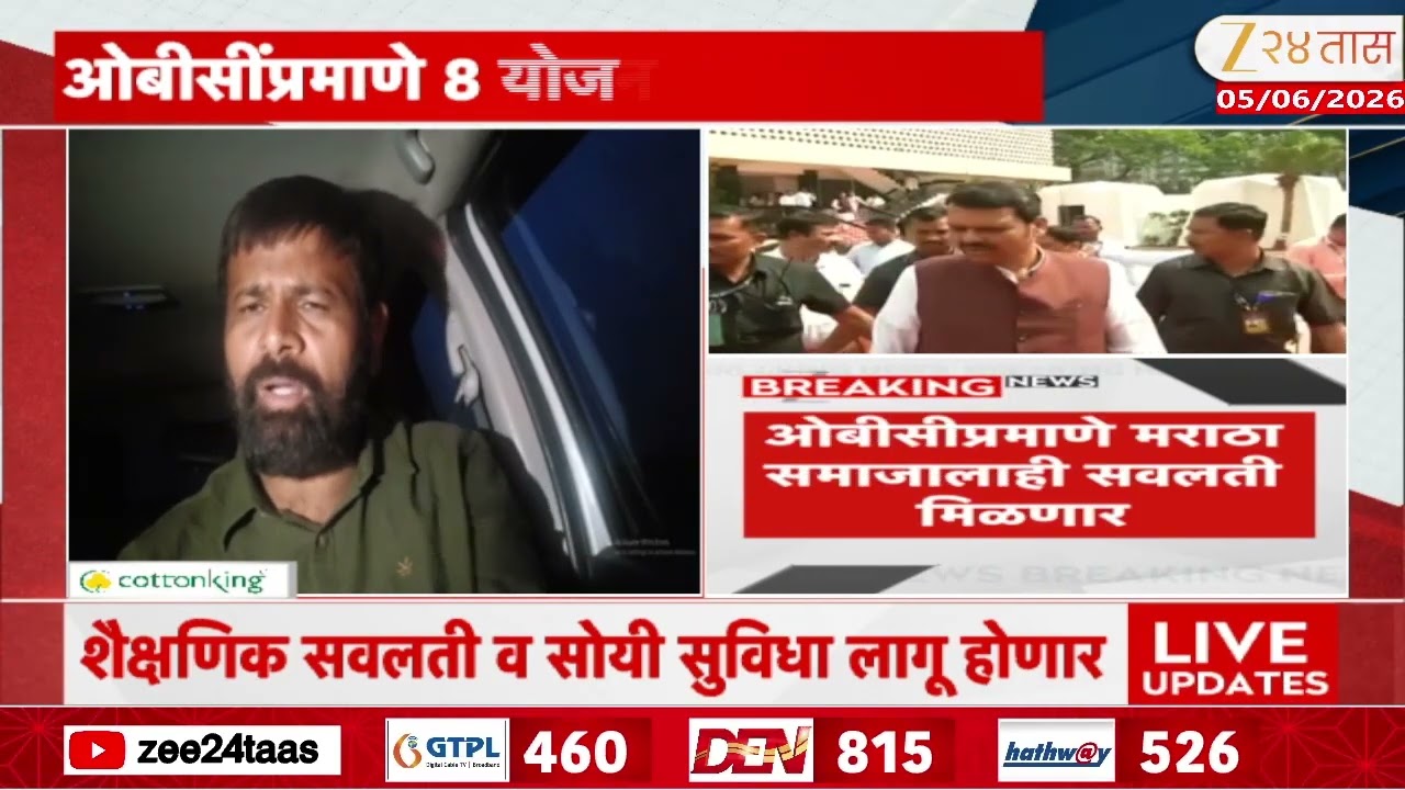 Laxman Hake On CM Fadnavis | ओबीसीप्रमाणे मराठा समाजालाही सवलती, लक्ष्मण हाकेंची मोठी प्रतिक्रिया