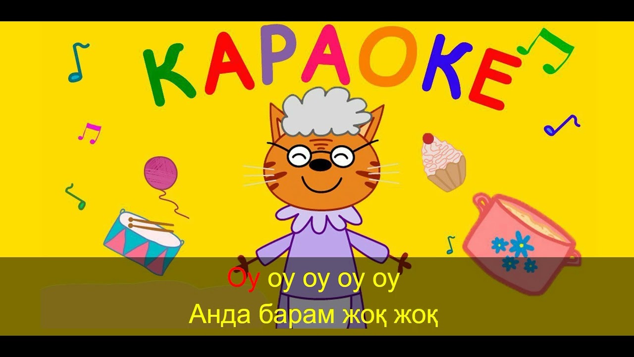 Қайда Әже Караоке