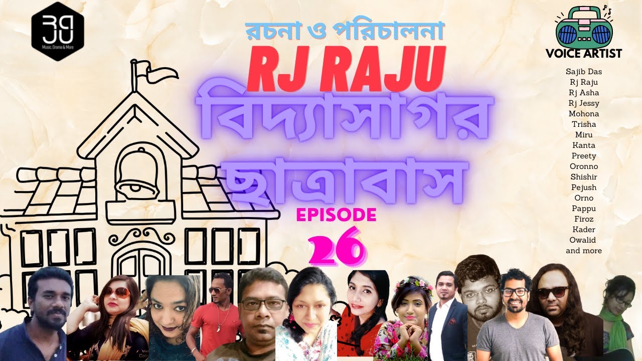 Bidyasagor Chhatrabas Episode 26 || বিদ্যাসাগর ছাত্রাবাস।। Rj Raju || Radio Drama