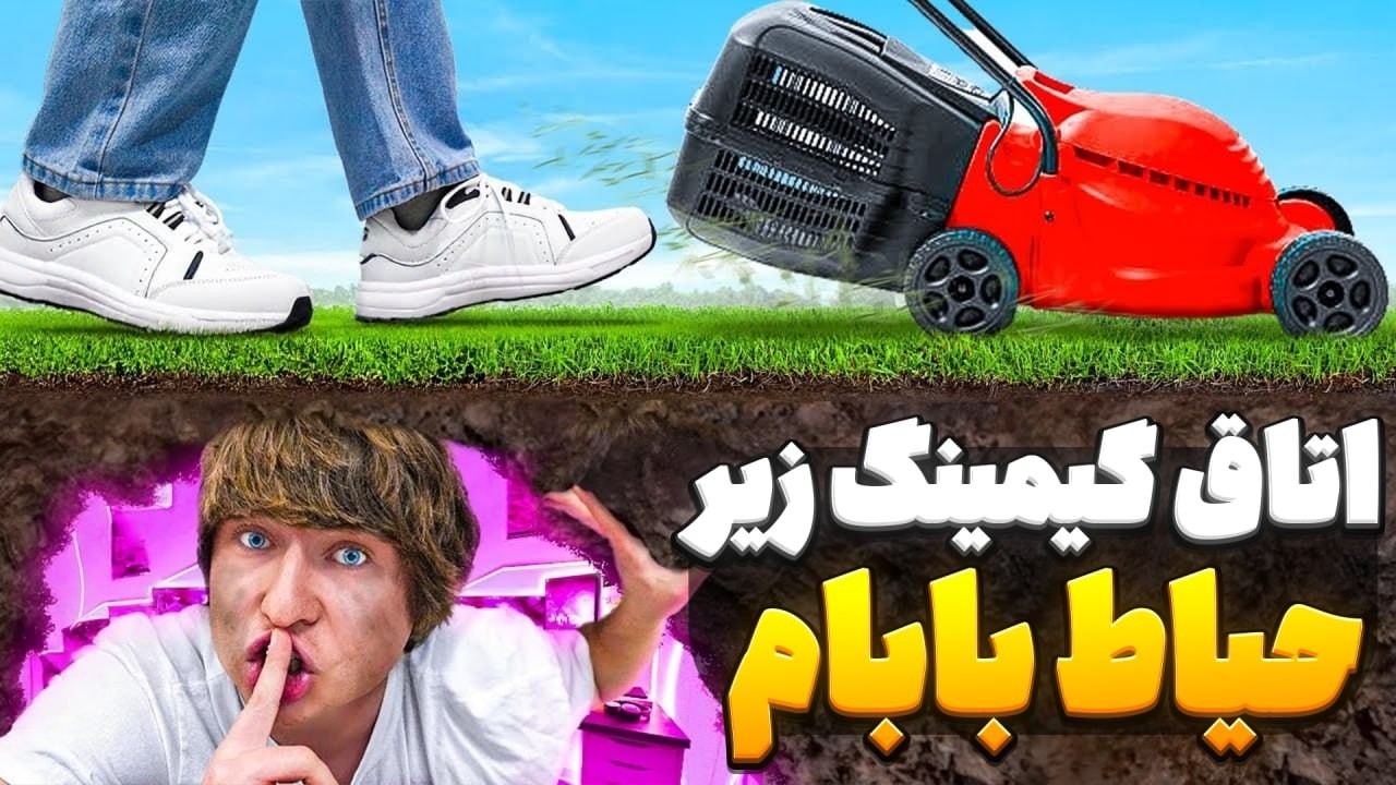 دور از چشم بابام تو خونه اتاق گیمینگ مخفی ساختم ( دوبله فارسی )