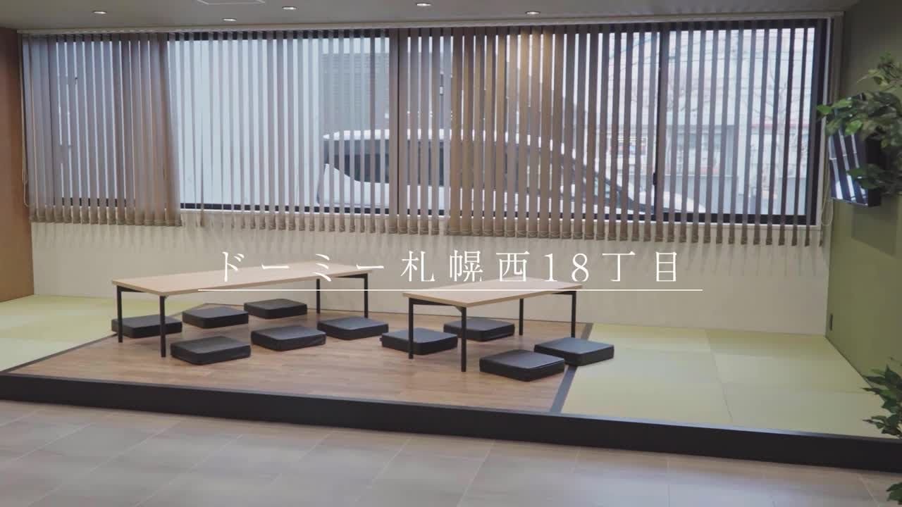 【札幌】ドーミー札幌西18丁目/学生会館Dormy