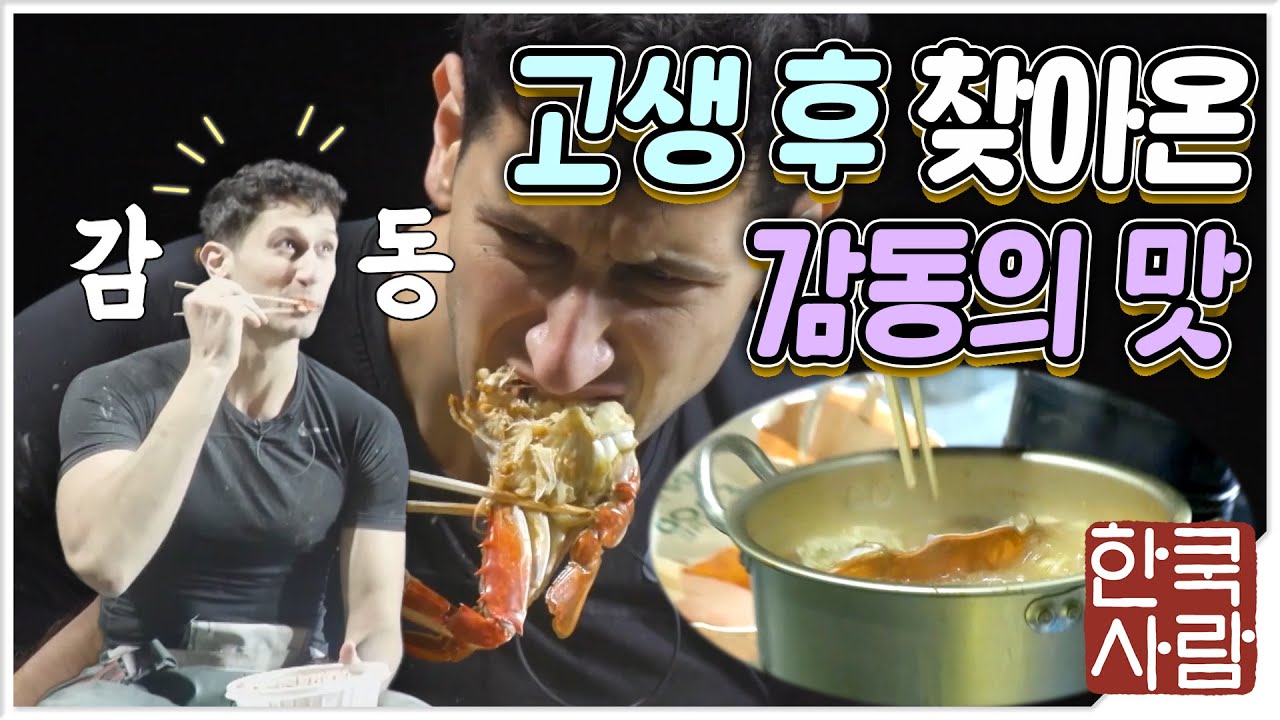 🌏Ep.04│(침/샘/폭/발) 이게 바로 배에서만 누릴 수 있는 특권?! ☆JMT 꽃게 먹방☆│[한쿡사람] 매주 (금) 밤 8시 50분 E채널