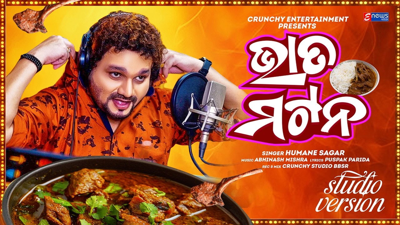 Bhata Mutton || Humane Sagar || Odia Masti Song || Studio Version || Enewsodia