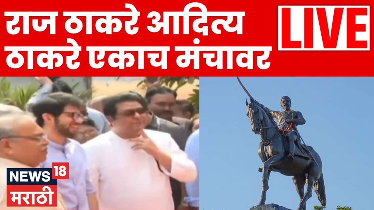 Raj Thackeray Aaditya Thackeray LIVE | काल Eknath Shinde यांची भेट, आज आदित्य ठाकरेंसोबत...
