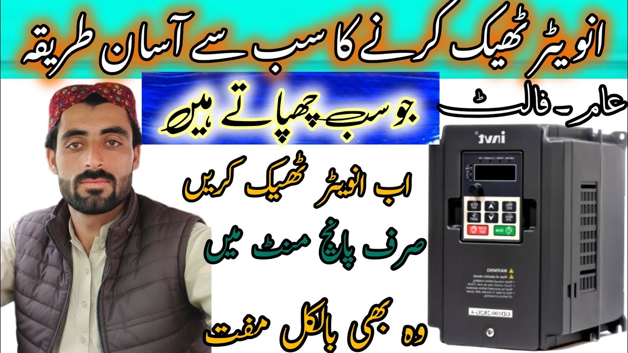 Vfd fault khatam krne ka Tariqa Uu,Ou3,Spo,Sp1,ou1,P off.Vfd All fault solve